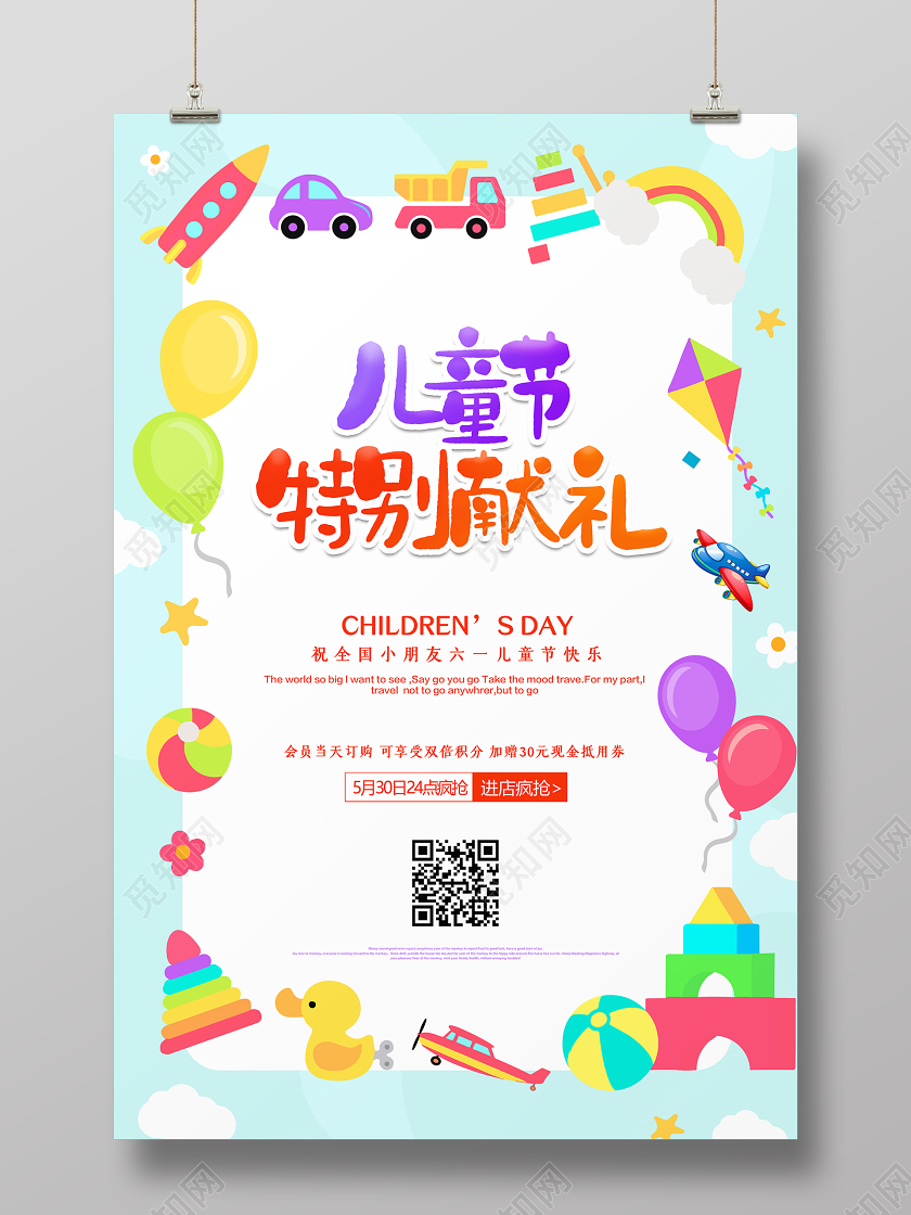 卡通六一61儿童节商场活动促销海报