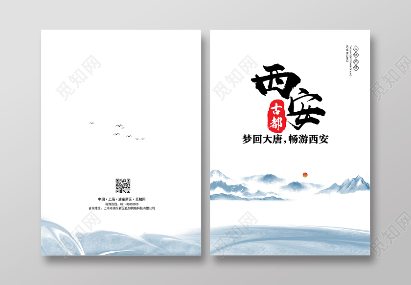 白色简约西安古都西安旅游画册封面