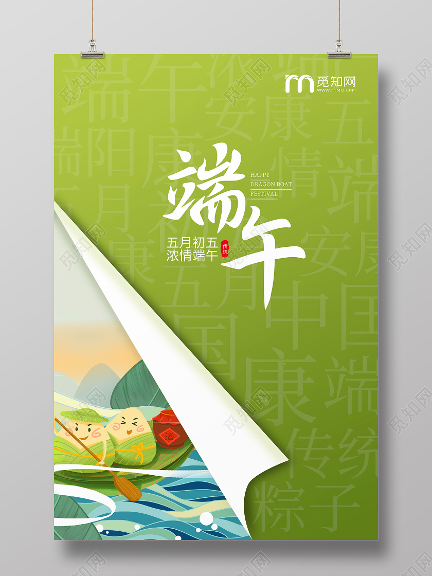 五月初五端午节宣传翻页创意传统节日海报