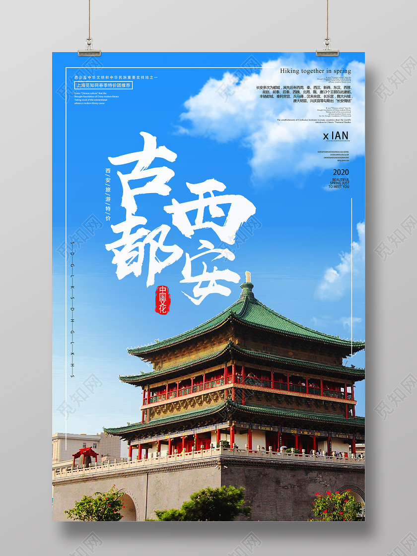 蓝色实景西安古都西安旅游海报