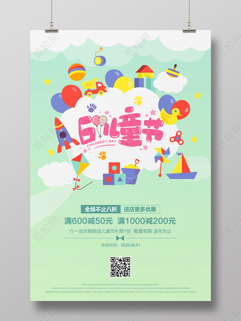 卡通61六一儿童节打折促销宣传海报