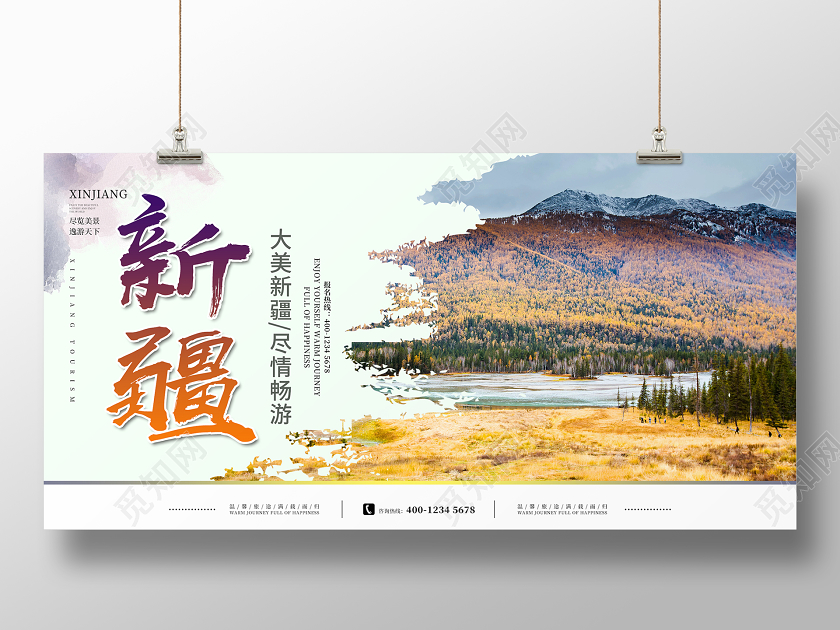 白色简约大气新疆旅游宣传展板