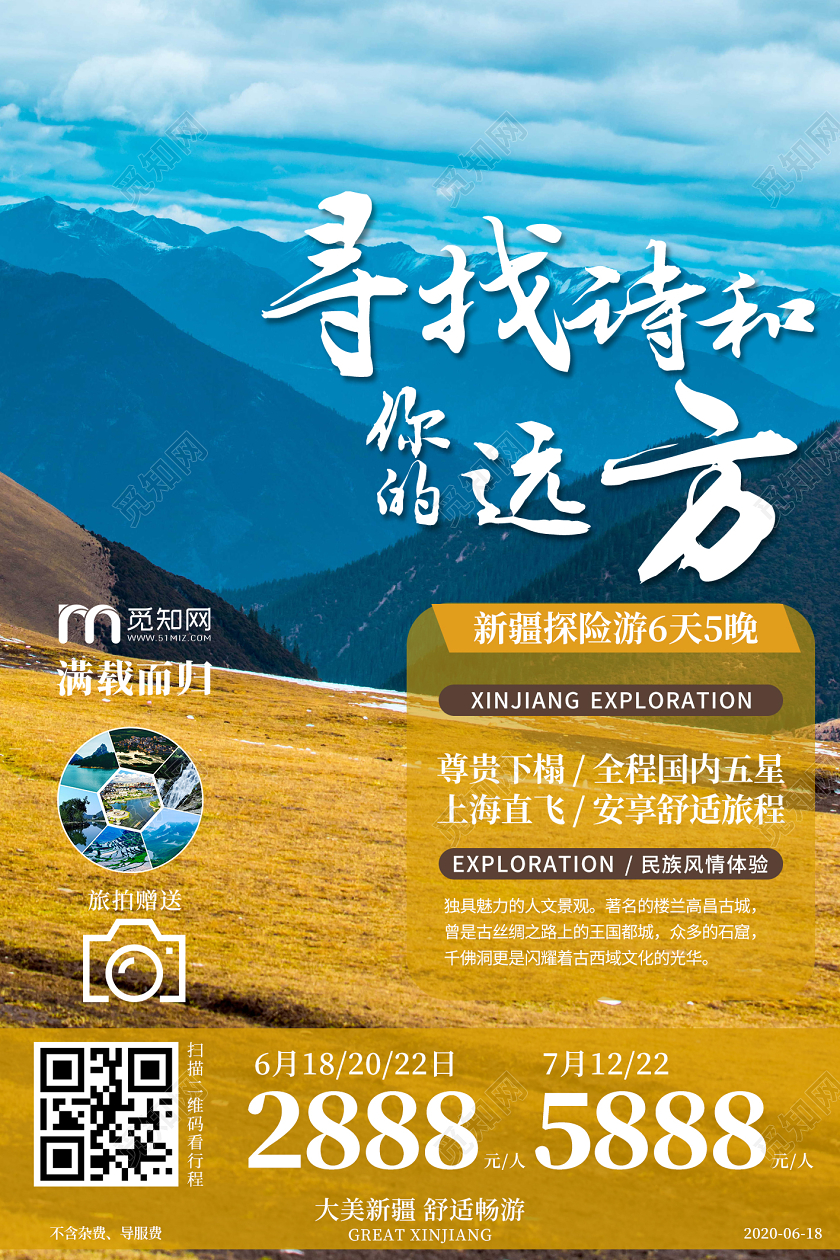 蓝色旅游景点寻找你的诗和远方新疆旅游宣传海报