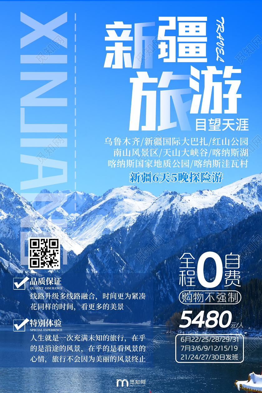 蓝色旅游新疆景点新疆旅游宣传海报