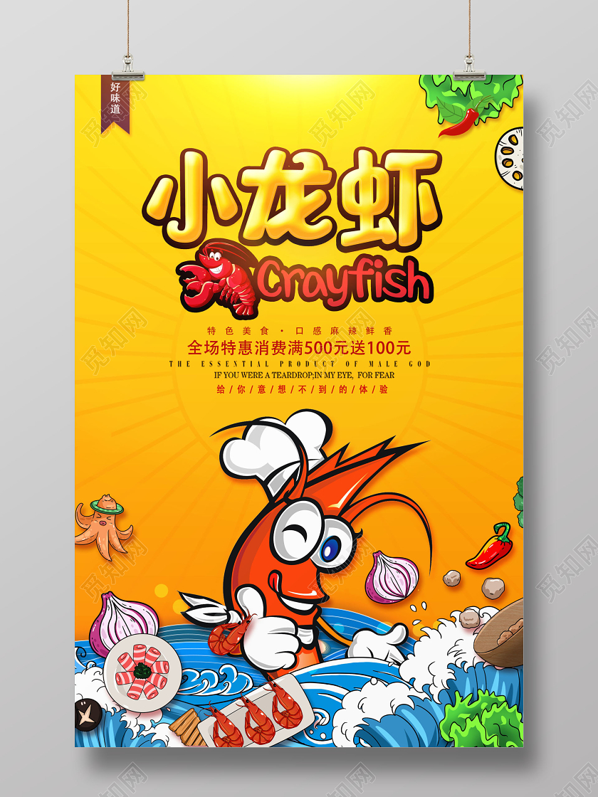 海鲜插画麻辣小龙虾餐饮美食海报