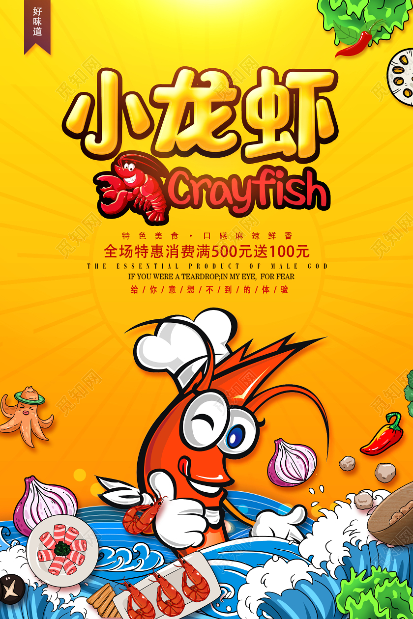 海鲜插画麻辣小龙虾餐饮美食海报