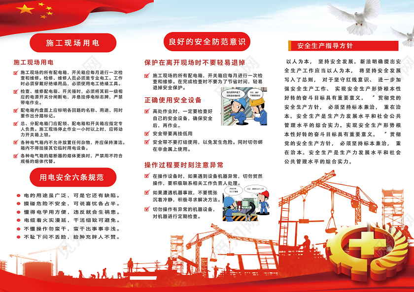 白色简约2020安全生产月安全生产三折页