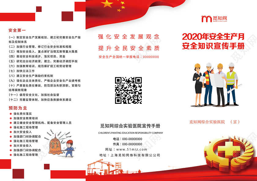 白色简约2020安全生产月安全生产三折页