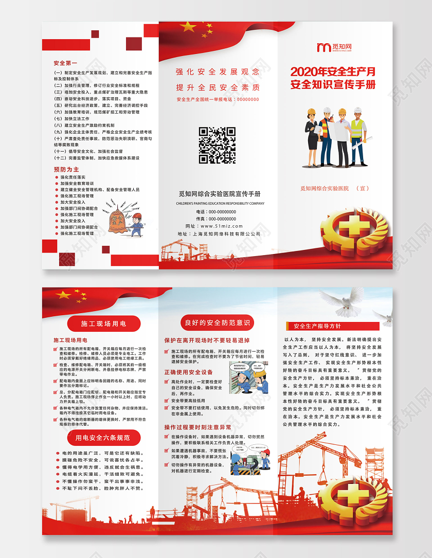 白色简约2020安全生产月安全生产三折页