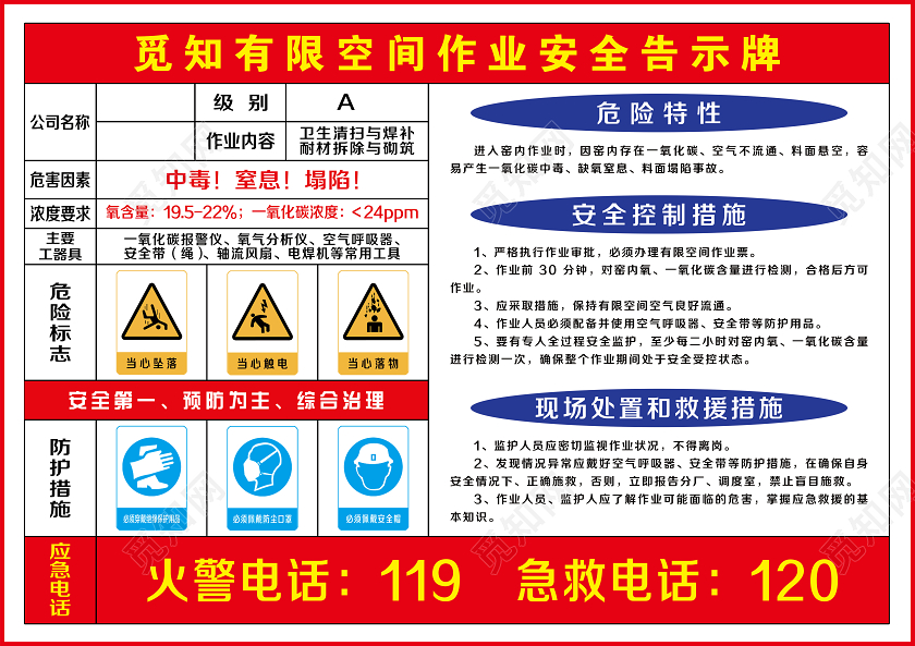 简单大气白色安全生产作业宣传