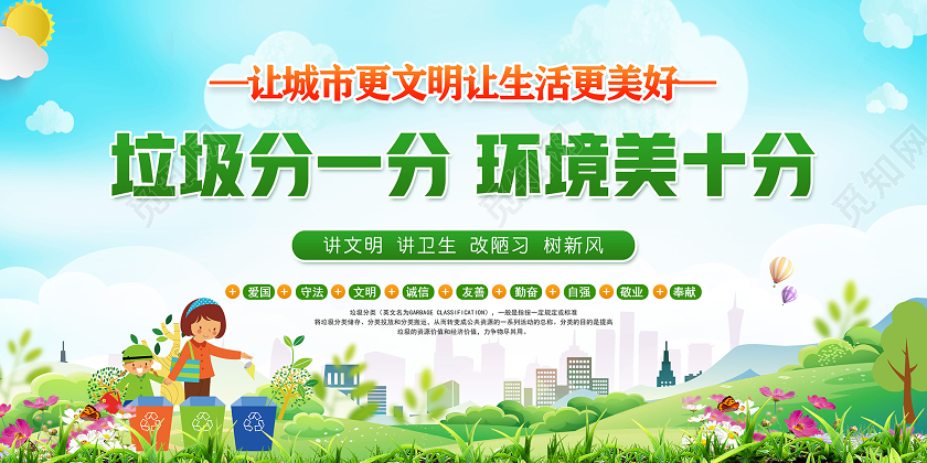 蓝色简约垃圾分类改陋习树新风垃圾分一分环保多一分宣传展板