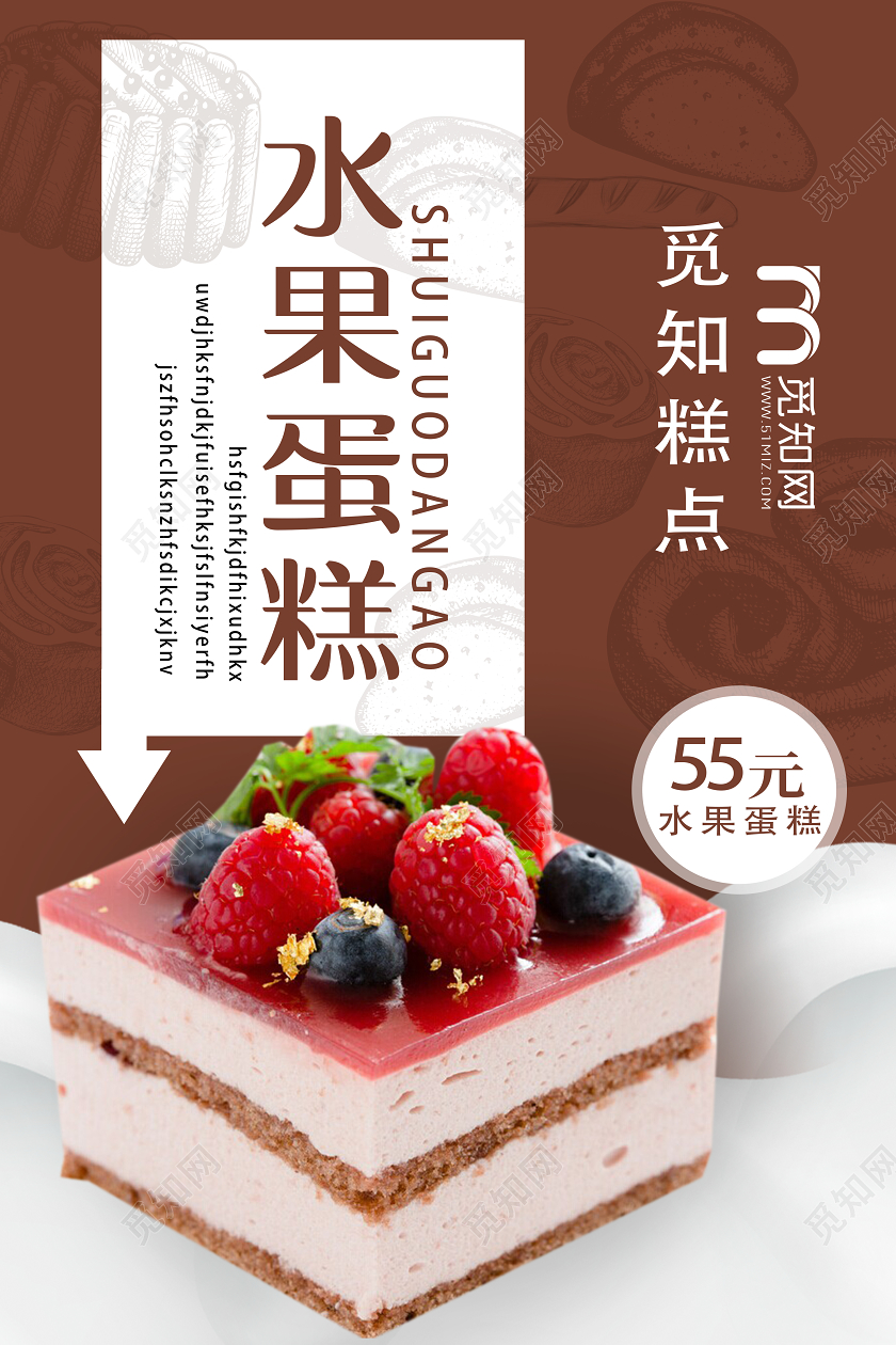 棕色简约水果蛋糕酸奶水果捞甜品海报