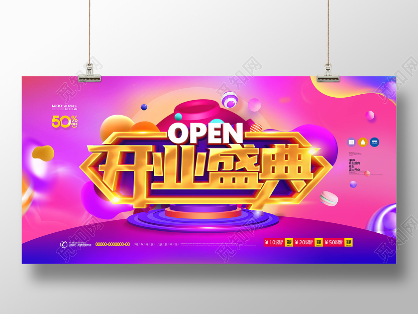 创意紫色开业盛典促销展板