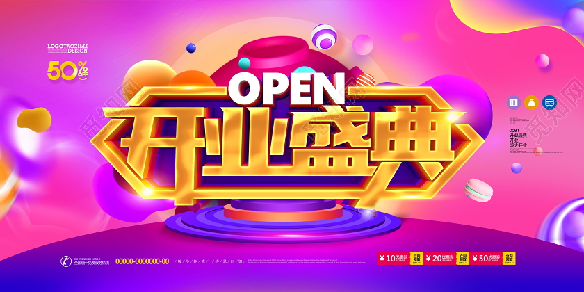 创意紫色开业盛典促销展板