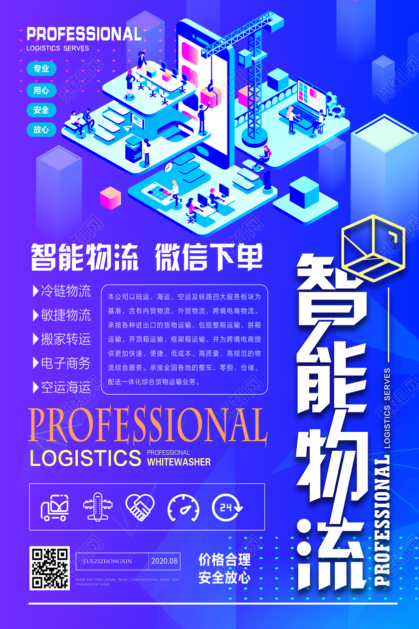 蓝色渐变科技智能物流海报