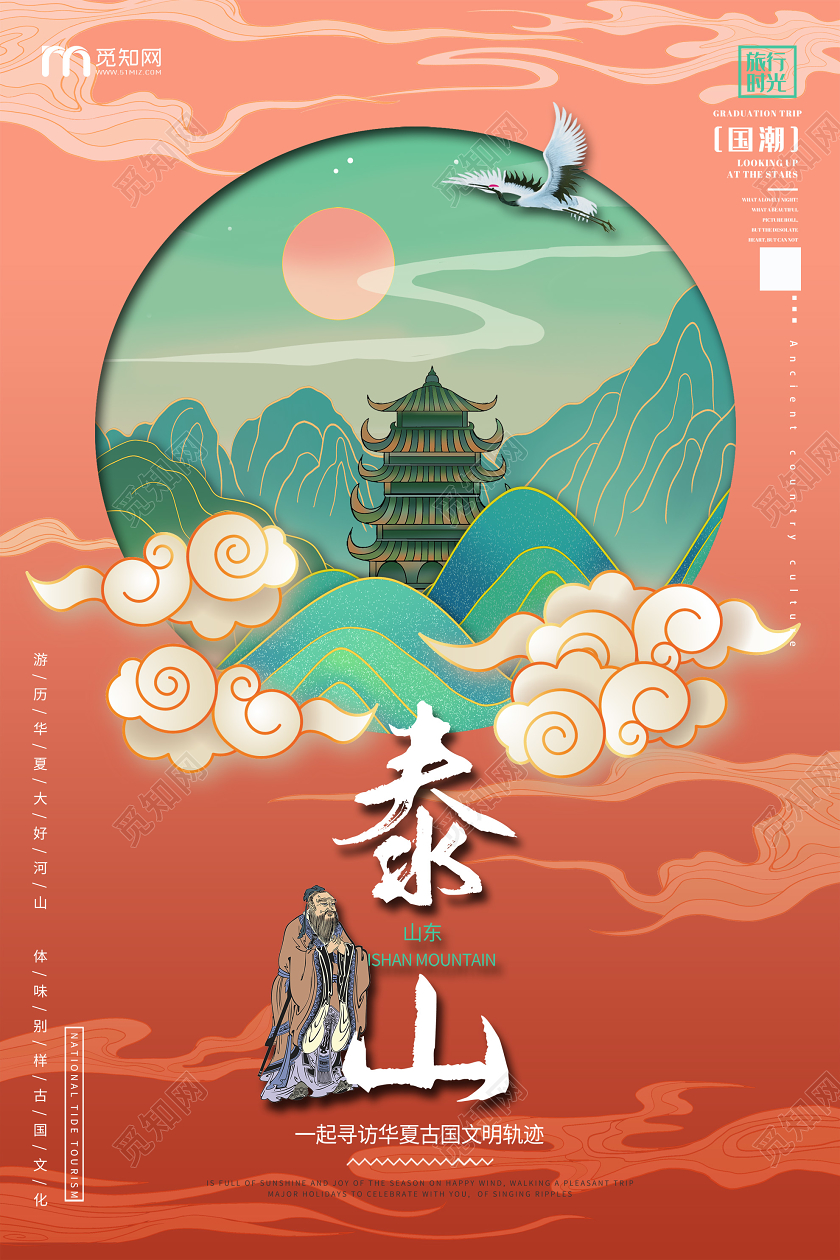 红色插画山东泰山景点旅游旅行海报山东旅游