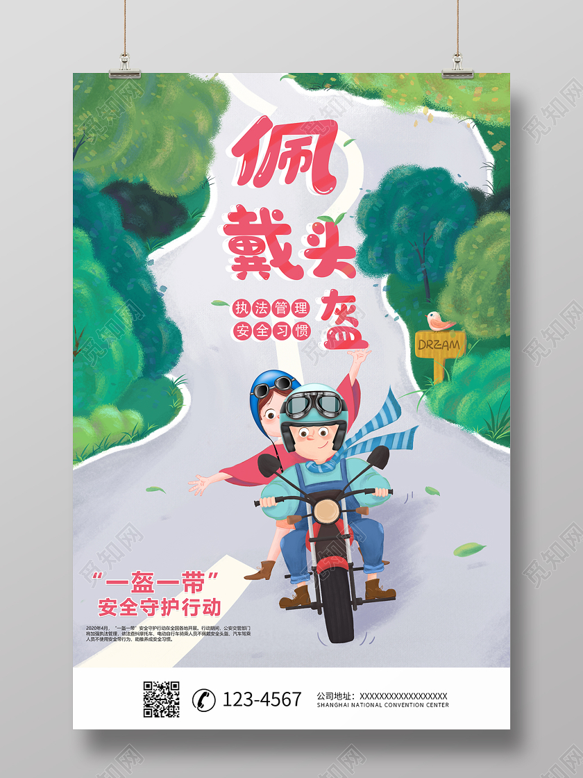 2020一盔一带佩戴头盔安全守护交通安全海报设计