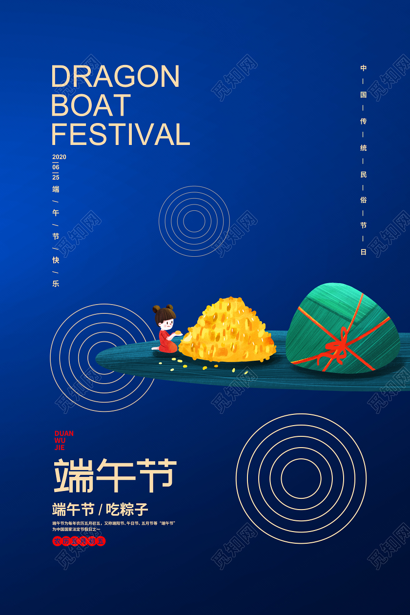 蓝色简约传统节日端午节宣传海报设计