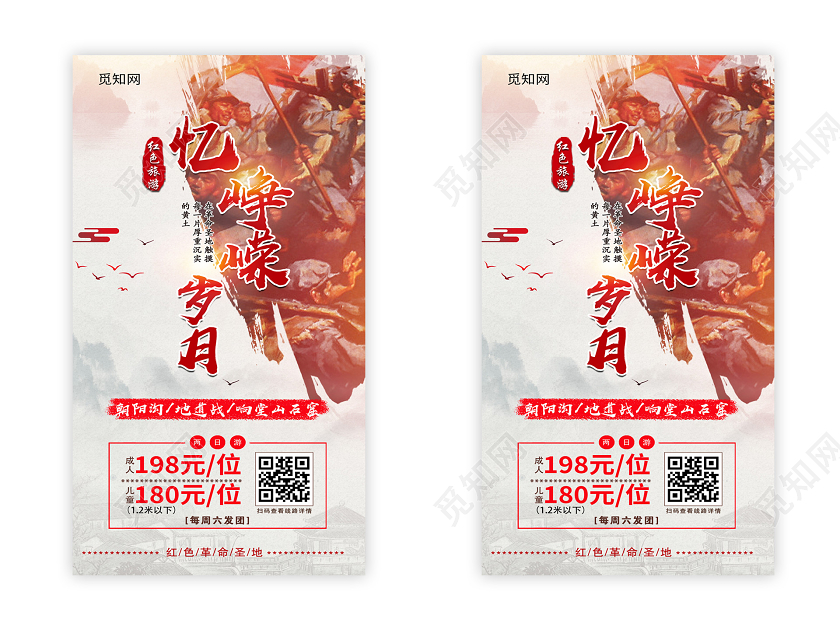 浅色大气忆峥嵘岁月红色旅游海报