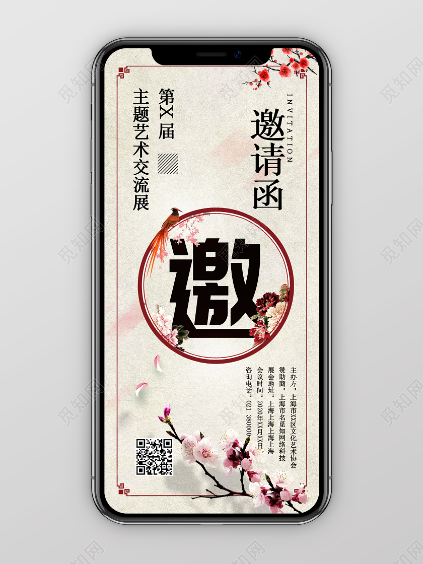 浅色系复古风邀请函画展海报手机海报邀请函