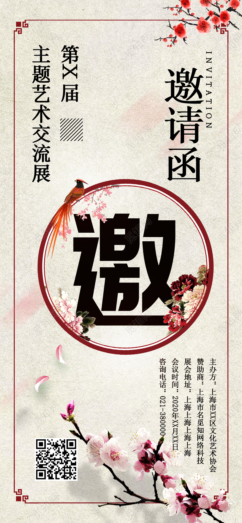 浅色系复古风邀请函画展海报手机海报邀请函