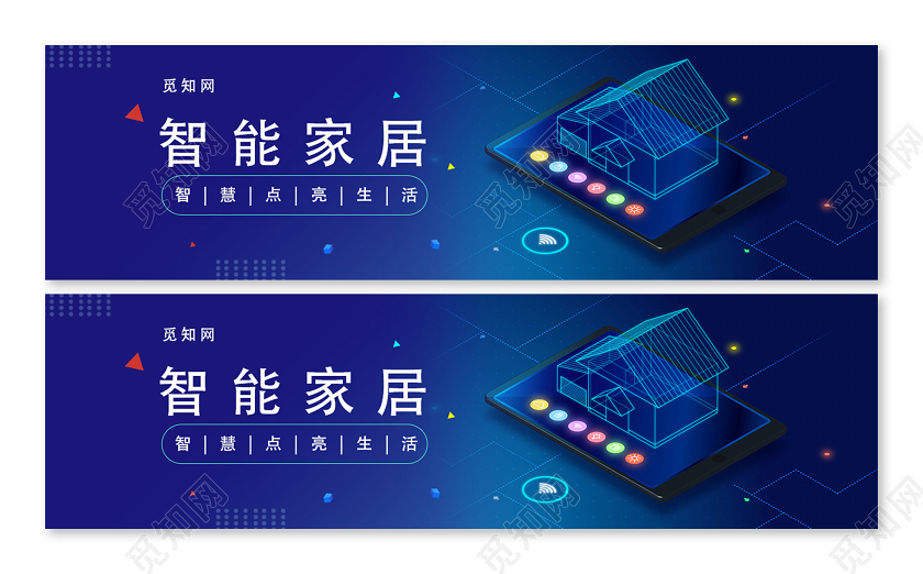 蓝色25d智能家居banner
