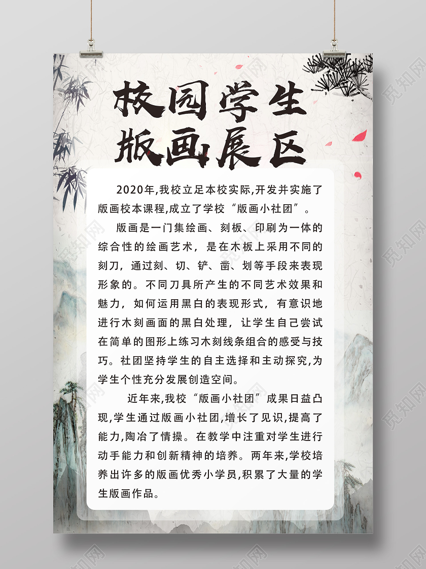 灰色水墨校园学生版画展区画展海报