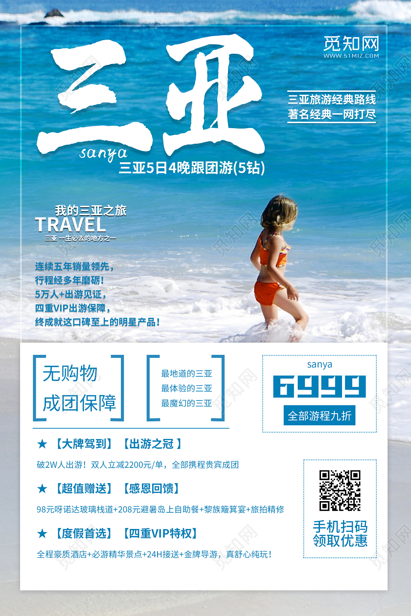 蓝色清新海南三亚旅游海边海南旅游