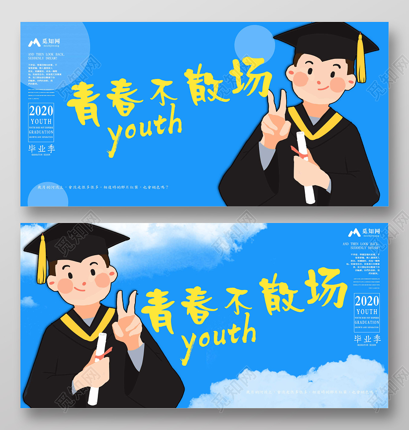 毕业季毕业手绘插画风致青春青春不散场毕业季展板