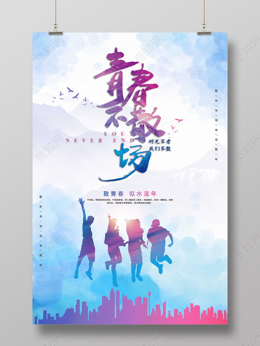 毕业季毕业水彩背景创意青春不散场海报海报毕业海报