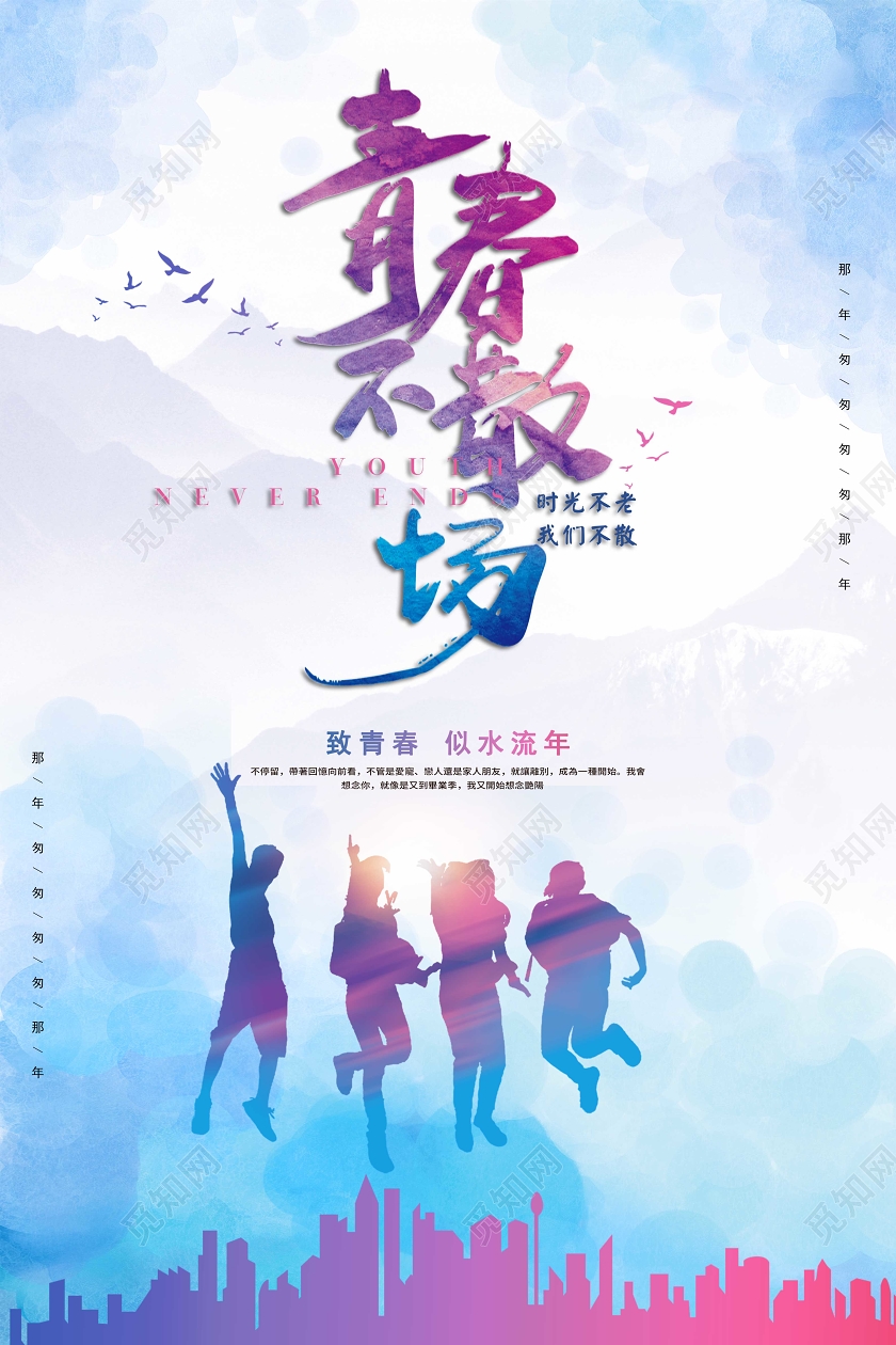 毕业季毕业水彩背景创意青春不散场海报海报毕业海报