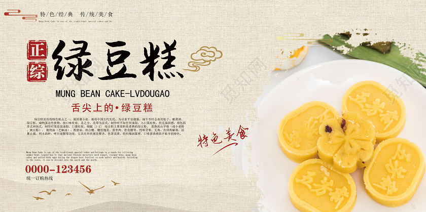 古风绿豆糕端午节特色美食糕点宣传中国传统美食展板