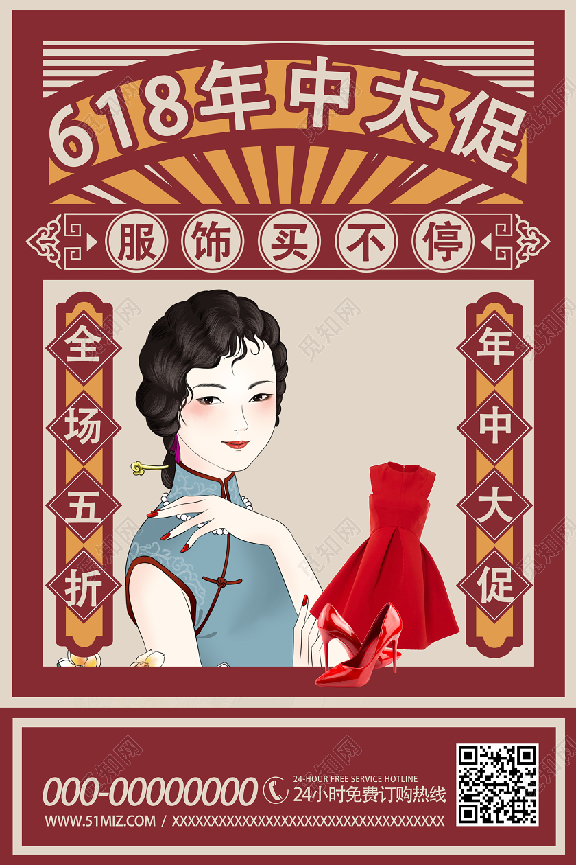 红色橙色618促销年中大促服饰打折优惠旗袍宣传海报