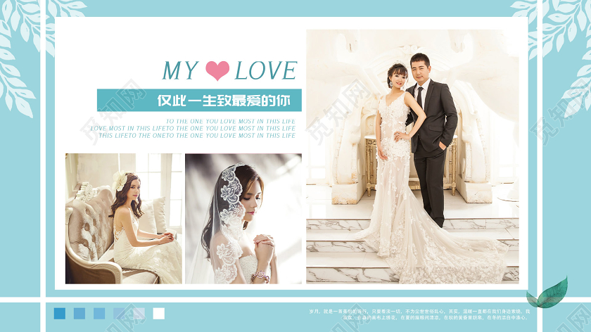 浅蓝色简约婚纱海报展板设计