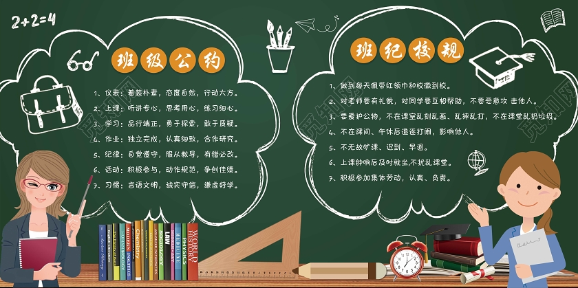 简单大气绿色黑板小学生幼儿园班级公约宣传展板