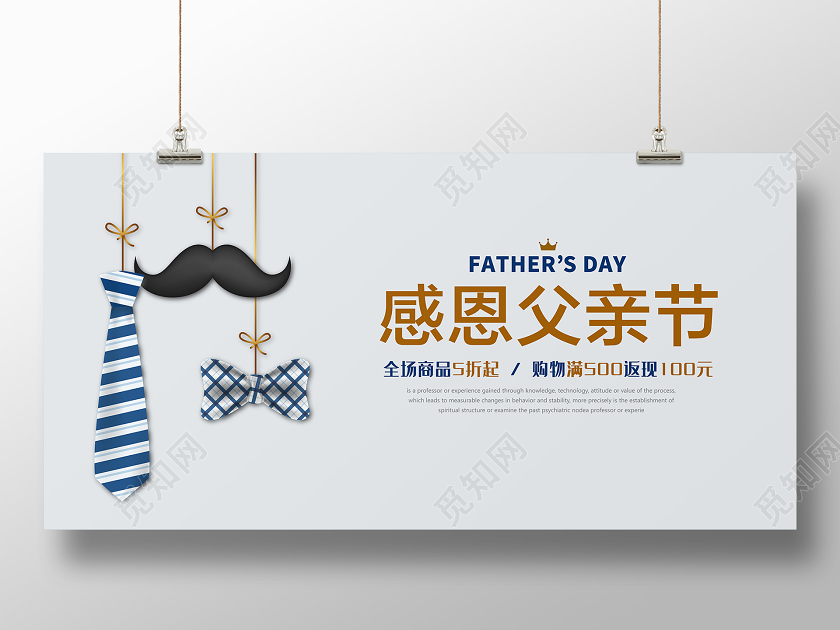 621感恩父亲节活动促销商品横版海报