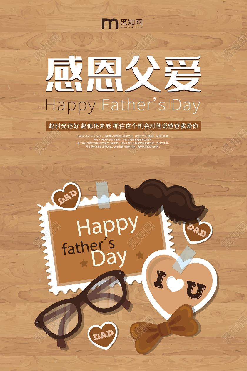 621感恩父爱父亲节卡通风格棕色父亲元素海报