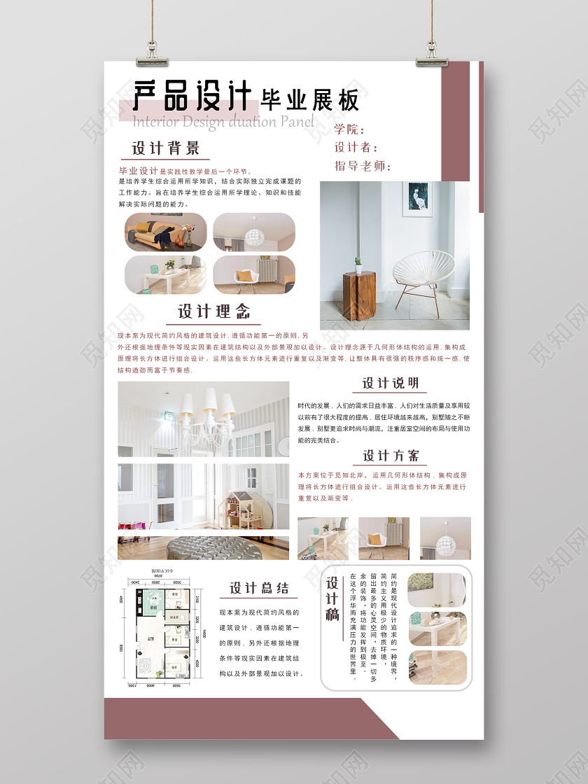 豆沙红简约业设计展板2020产品设计毕业设计展板