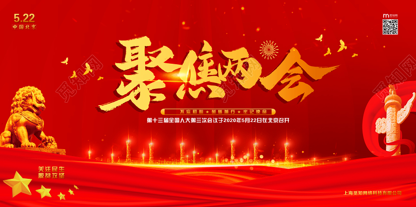 红色党建党课党政聚焦两会关注民生宣传展板两会党建党课党政