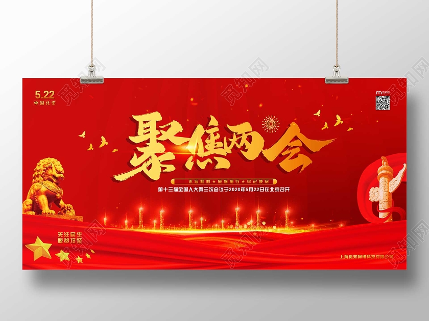 红色党建党课党政聚焦两会关注民生宣传展板两会党建党课党政