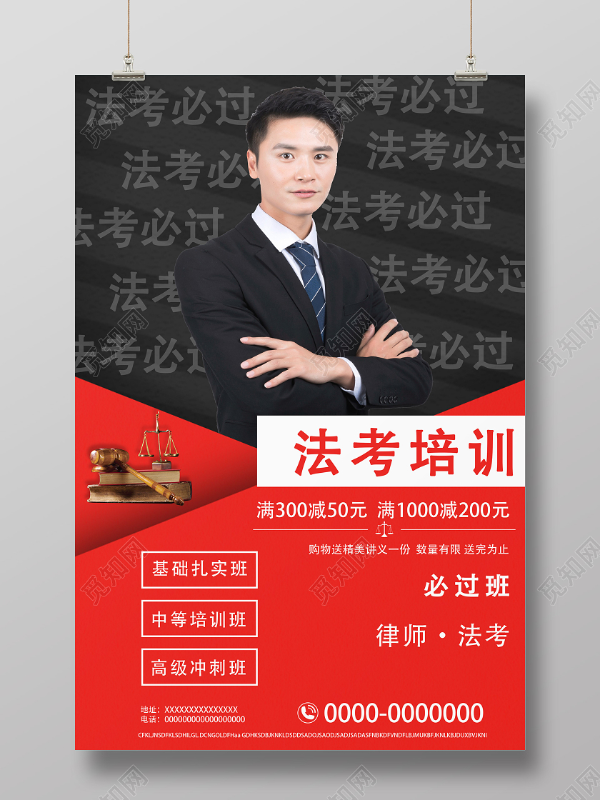 红色黑色法律培训法考必过优惠律师满减宣传海报