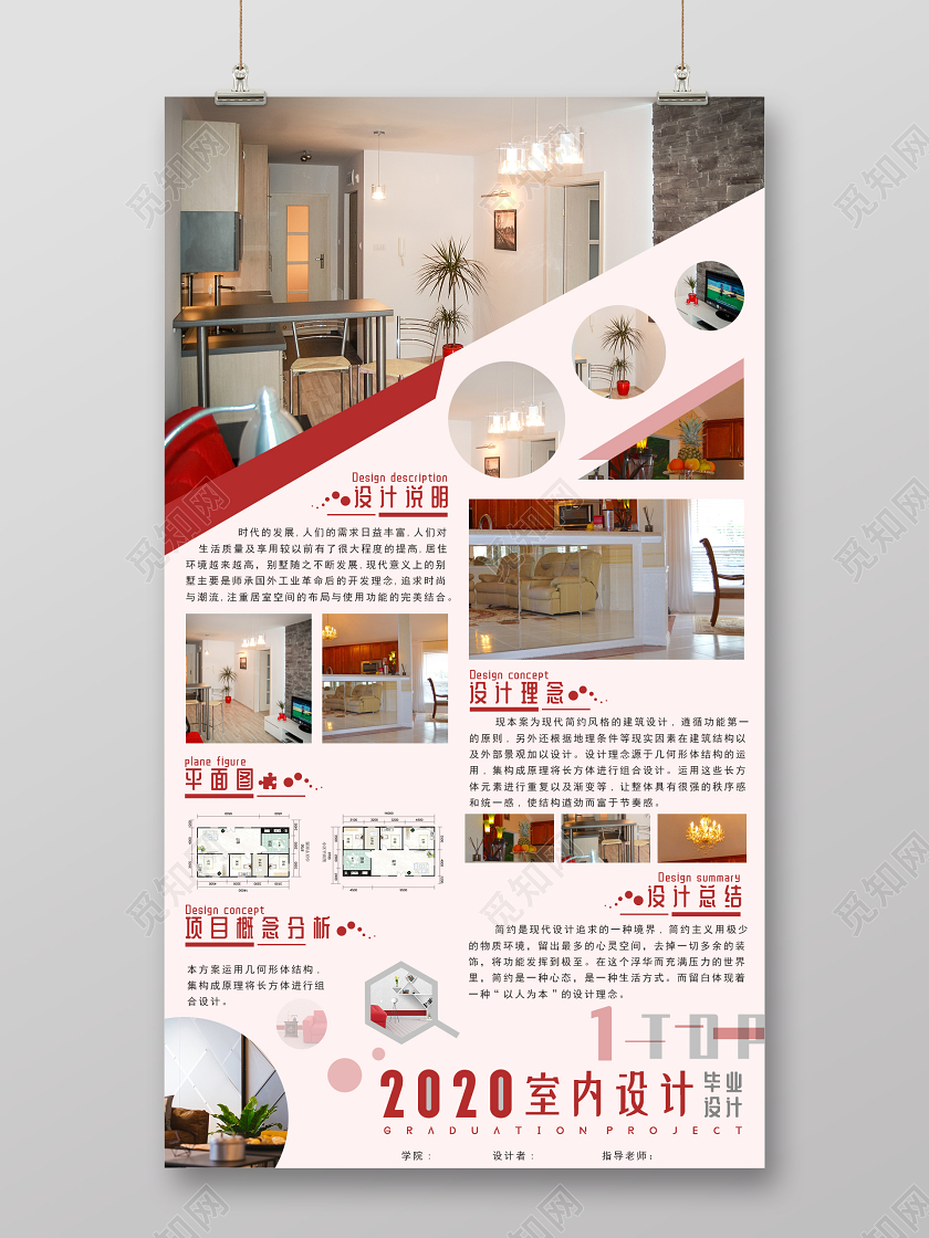 红色简约毕业设计展板2020室内设计毕业设计展板