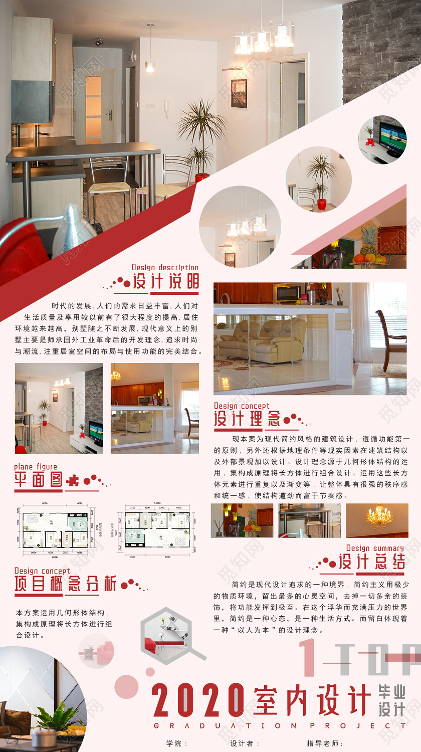 红色简约毕业设计展板2020室内设计毕业设计展板