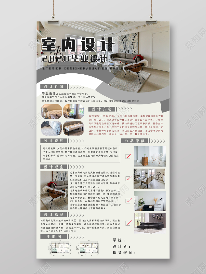 浅灰色米色简约毕业设计展板2020室内设计毕业设计展板
