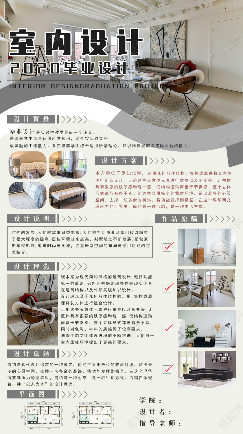 浅灰色米色简约毕业设计展板2020室内设计毕业设计展板