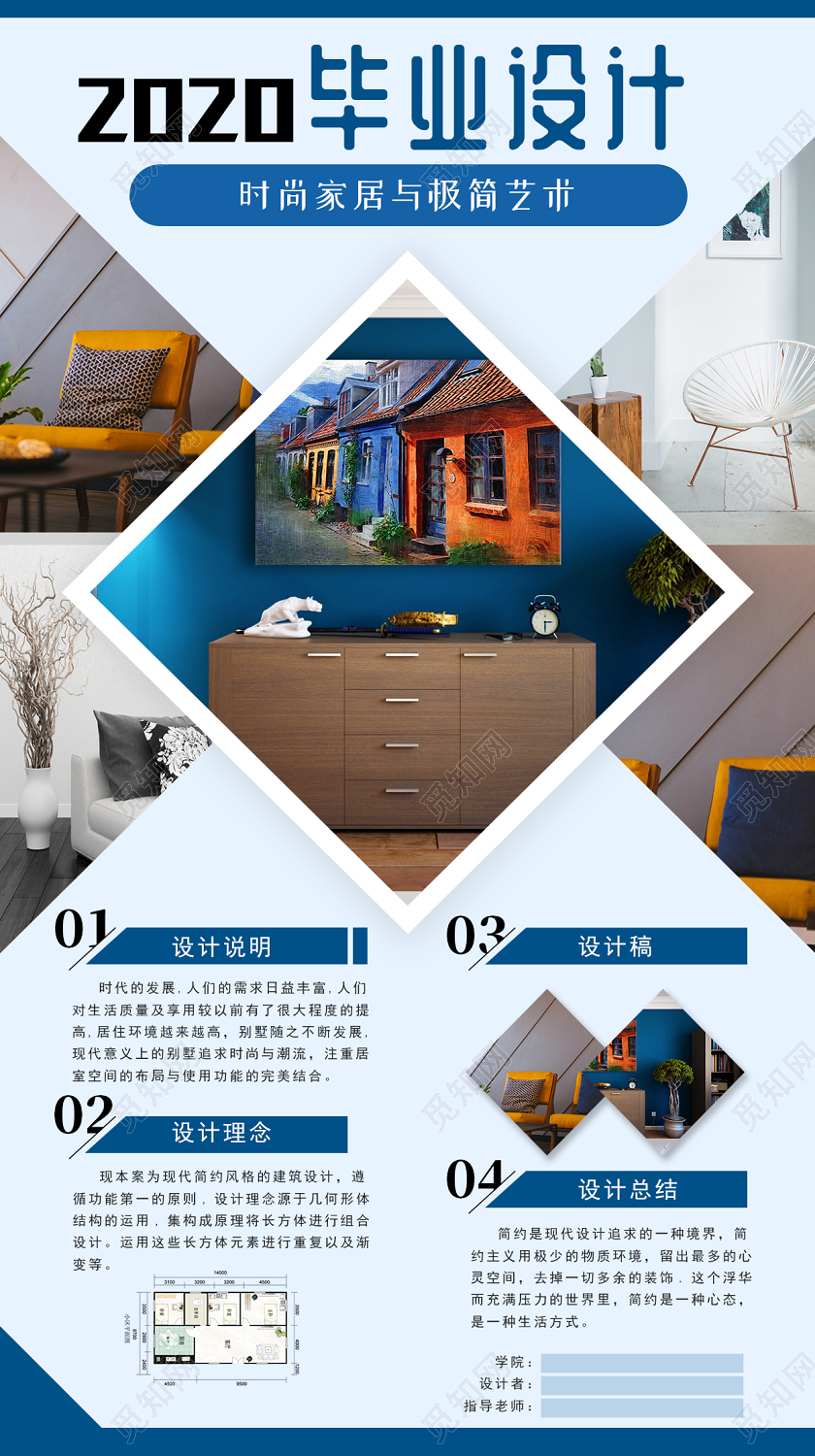蓝色简约毕业设计展板2020毕业设计室内设计展板
