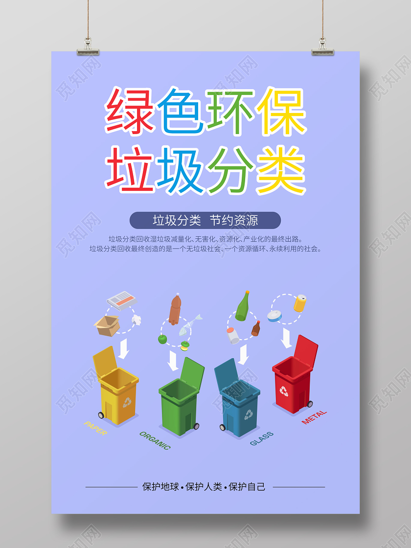 简约风格绿色环保垃圾分类紫色背景公益性海报