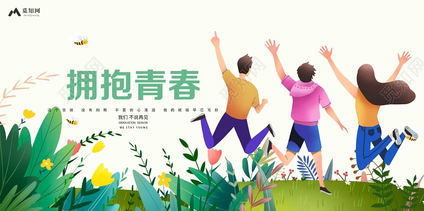 毕业季毕业毕业季拥抱青春卡通插画毕业卡通人物清新海报展板