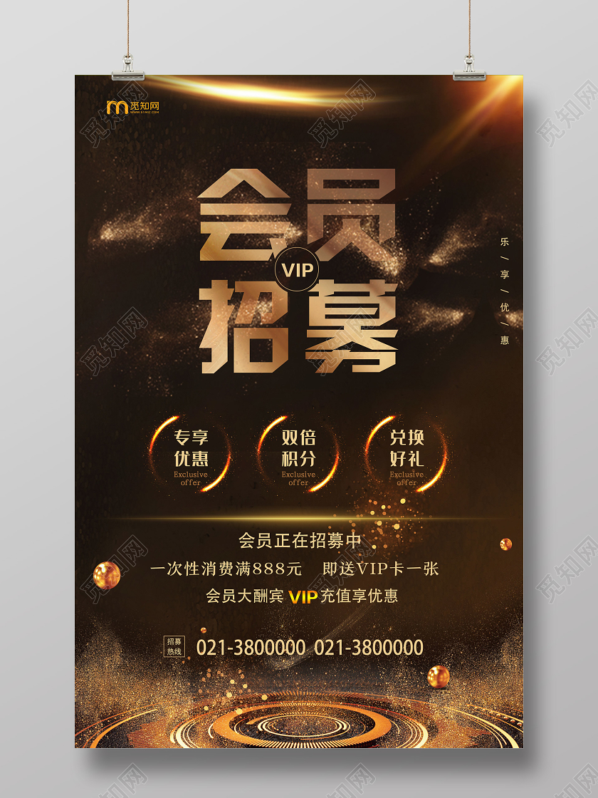 黑色奢华会员招募招募海报