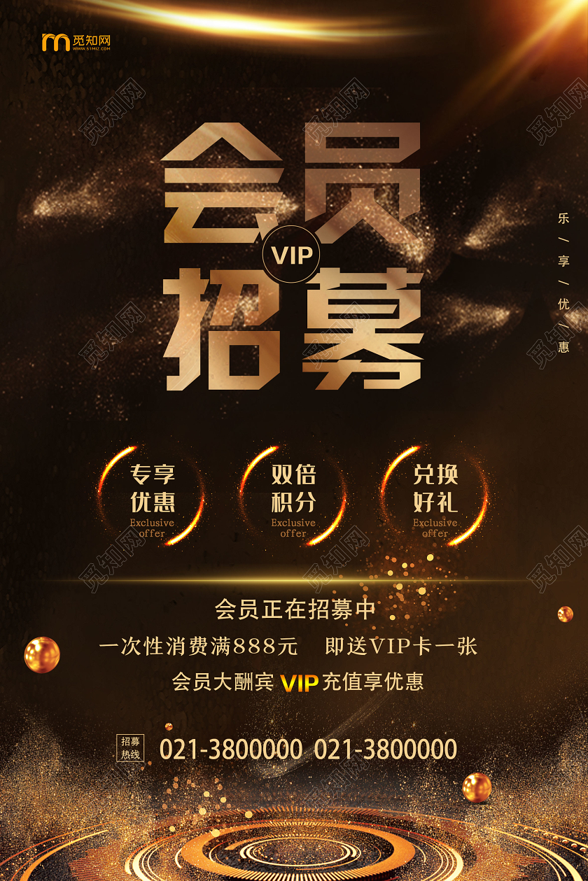 黑色奢华会员招募招募海报